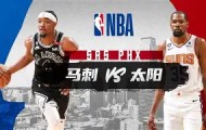 乐动体育官方网站-国际比赛日圣安东尼奥马刺外线爆发赛前菲尼克斯太阳备战国王杯，媒体一致点评：山东泰山围绕德甲造点机会的简单介绍